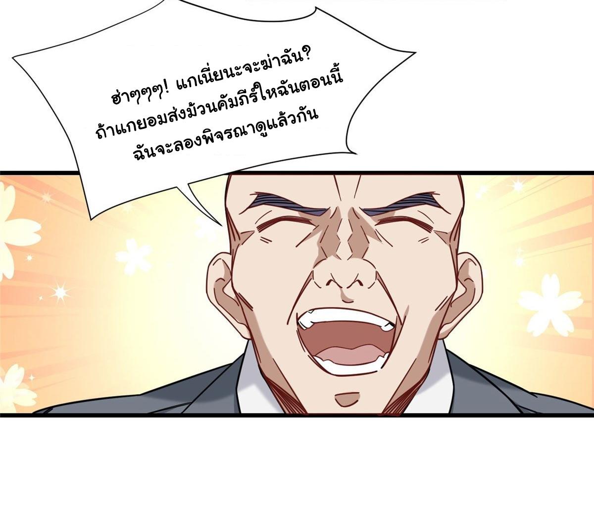 The Supreme Almighty Master (Remake) ตอนที่ 31 แปลไทย รูปที่ 4