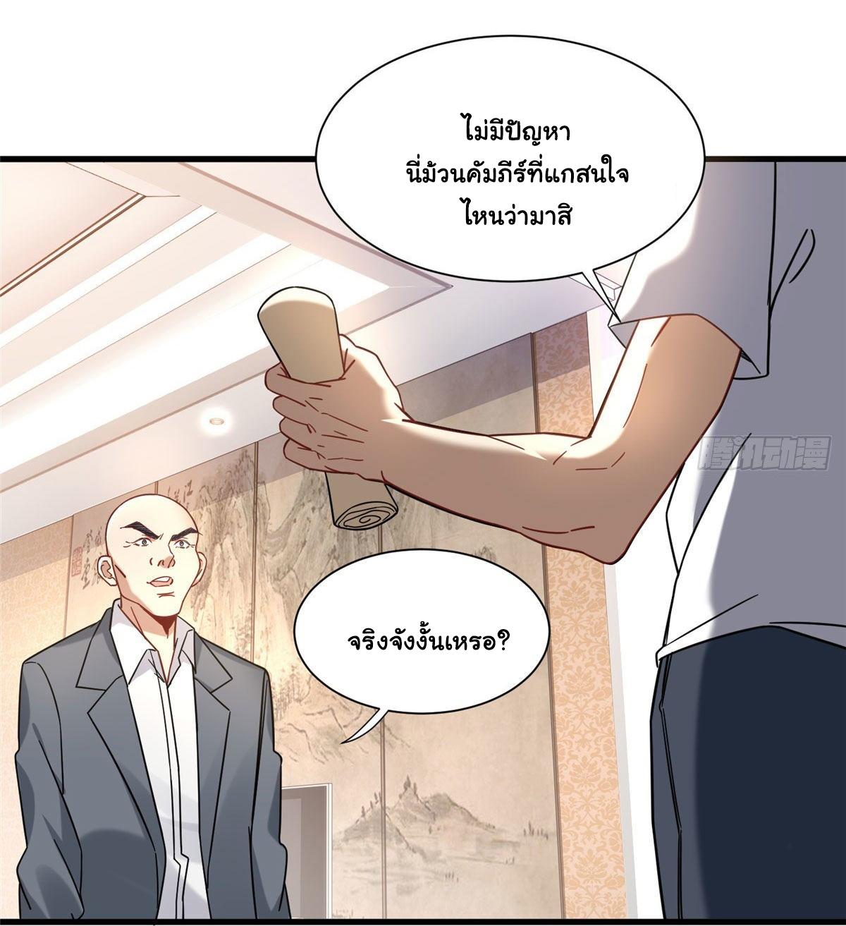 The Supreme Almighty Master (Remake) ตอนที่ 31 แปลไทย รูปที่ 5