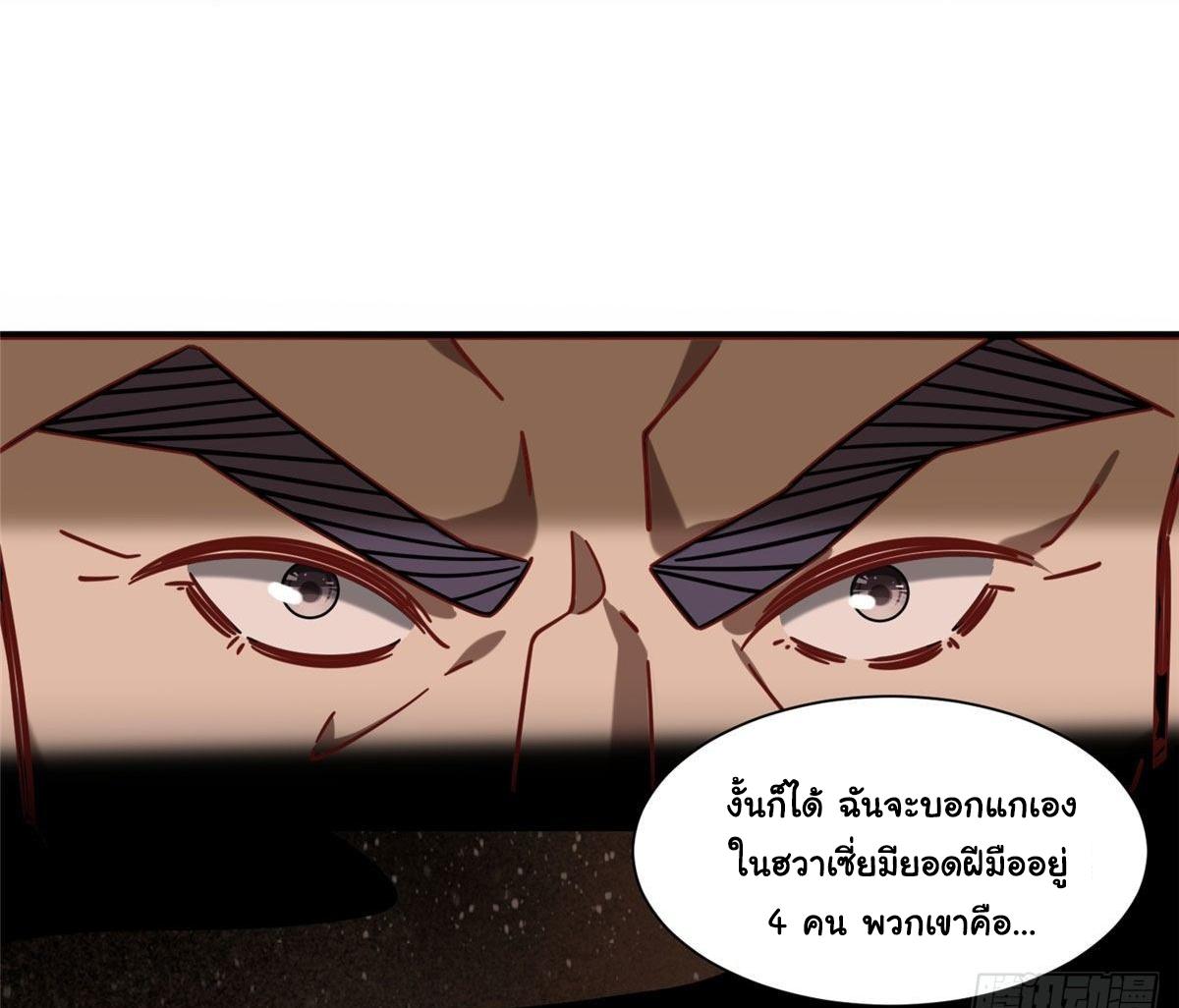 The Supreme Almighty Master (Remake) ตอนที่ 31 แปลไทย รูปที่ 6