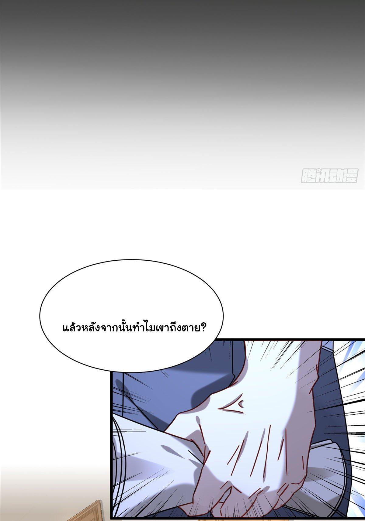 The Supreme Almighty Master (Remake) ตอนที่ 31 แปลไทย รูปที่ 8