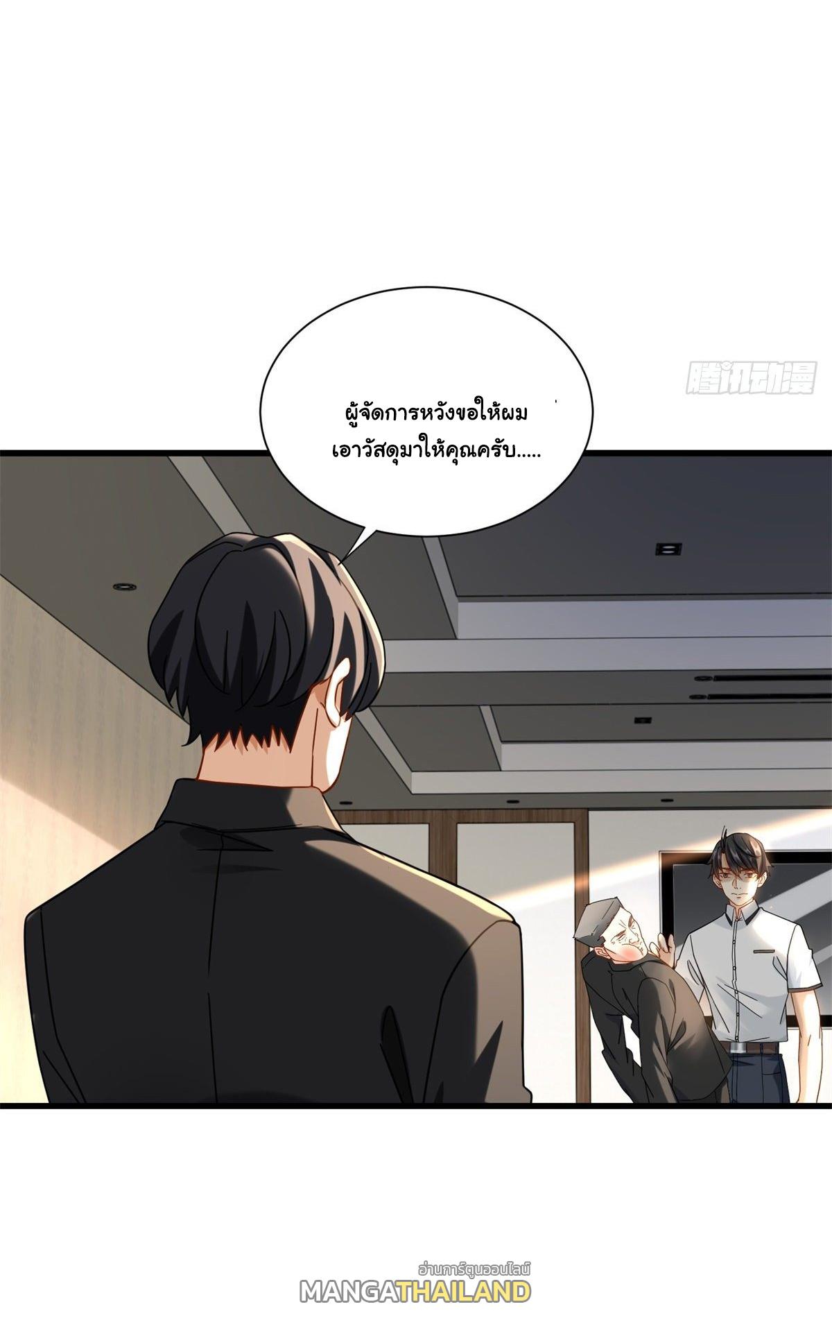 The Supreme Almighty Master (Remake) ตอนที่ 33 แปลไทย รูปที่ 21