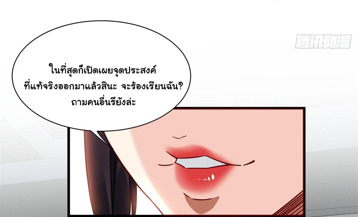 The Supreme Almighty Master (Remake) ตอนที่ 33 แปลไทย รูปที่ 8