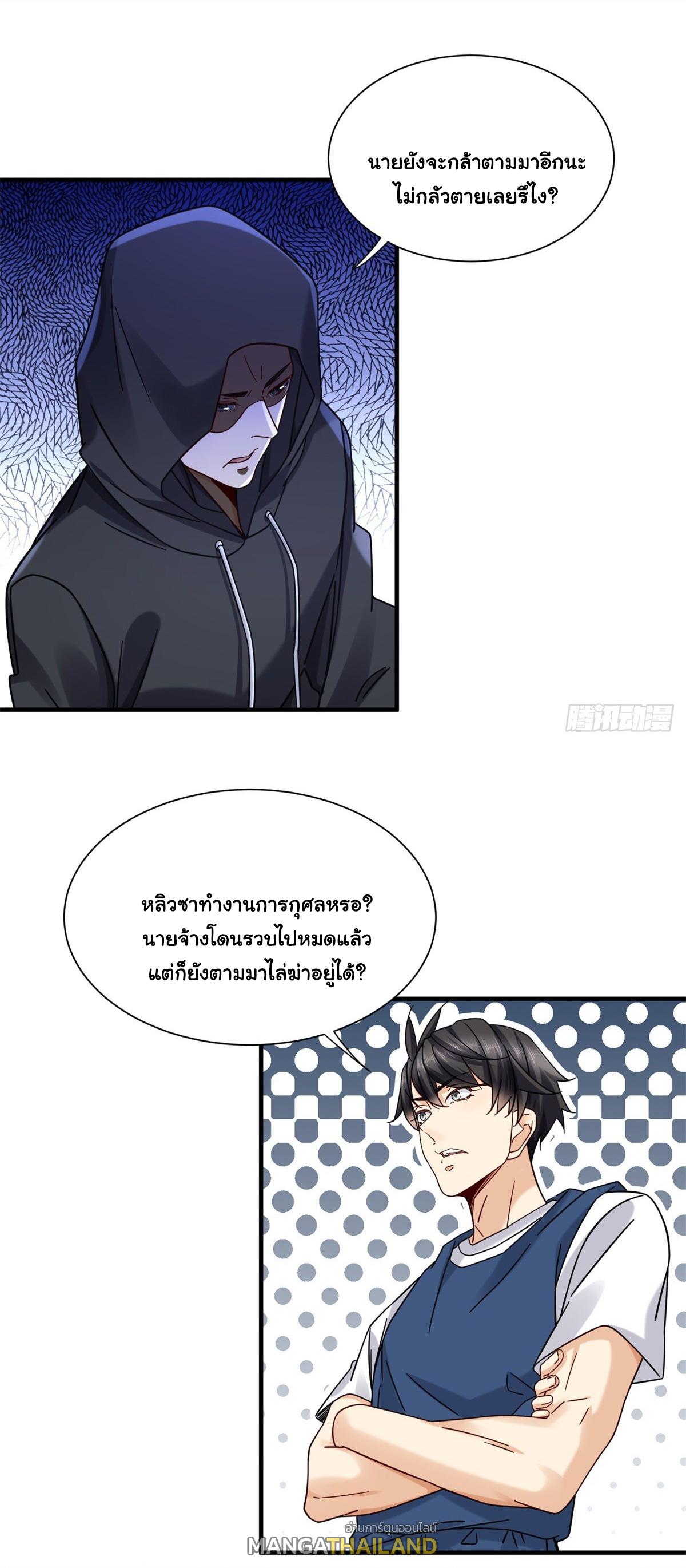 The Supreme Almighty Master (Remake) ตอนที่ 35 แปลไทย รูปที่ 18