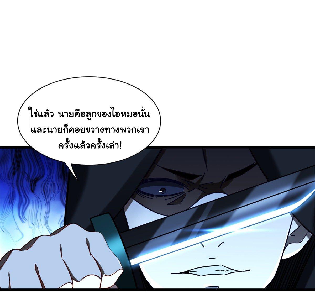 The Supreme Almighty Master (Remake) ตอนที่ 35 แปลไทย รูปที่ 20
