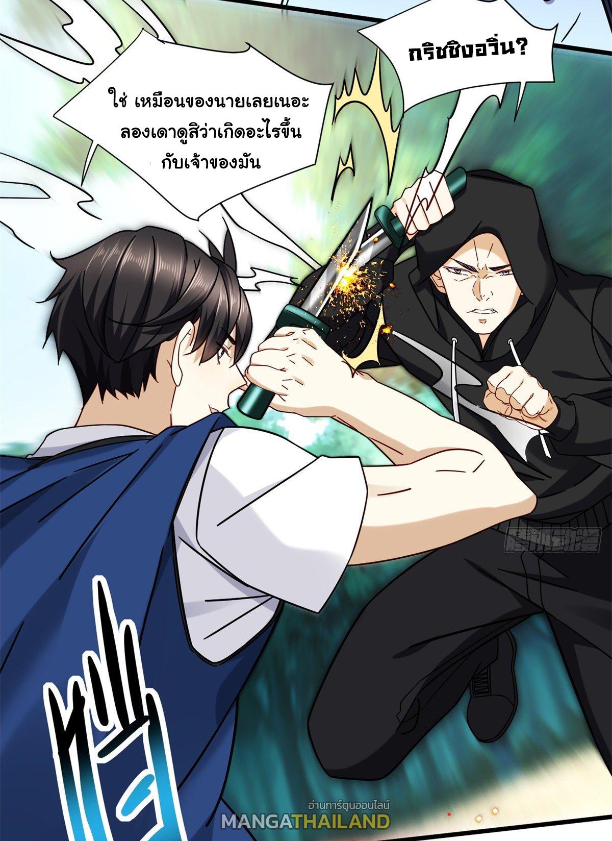 The Supreme Almighty Master (Remake) ตอนที่ 35 แปลไทย รูปที่ 23