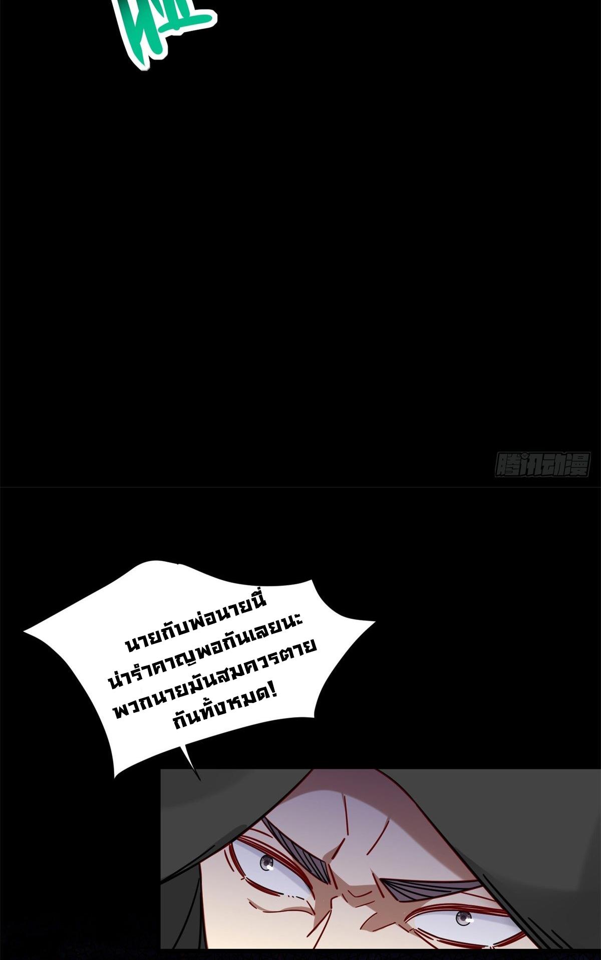 The Supreme Almighty Master (Remake) ตอนที่ 35 แปลไทย รูปที่ 26