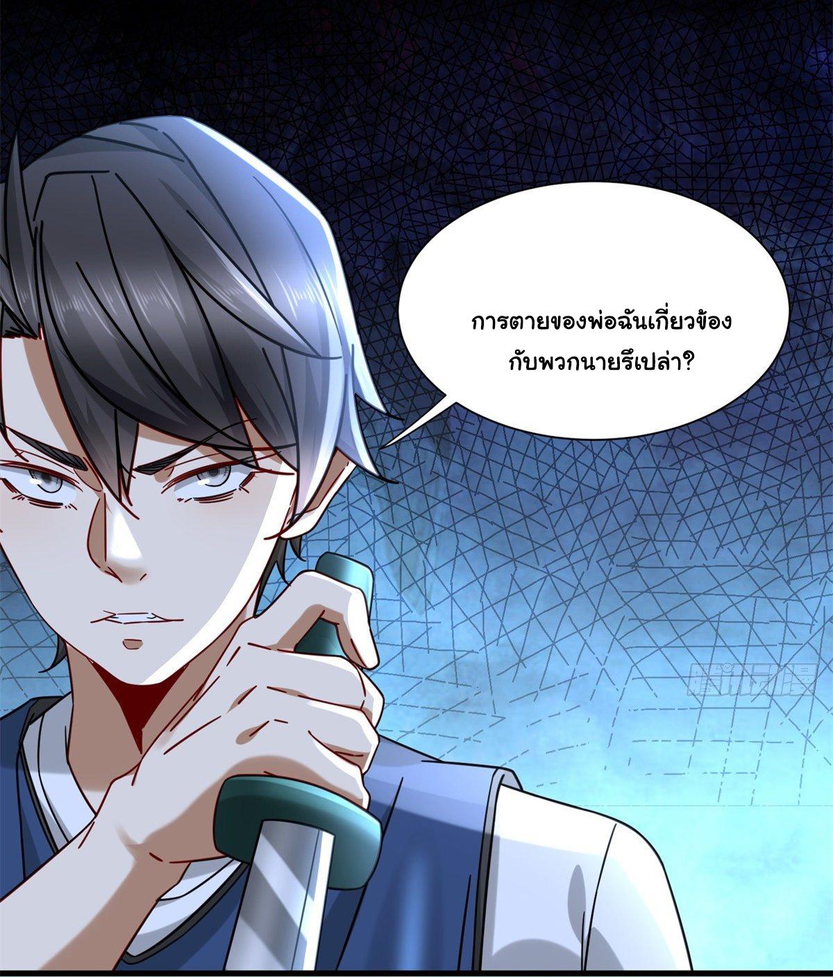 The Supreme Almighty Master (Remake) ตอนที่ 35 แปลไทย รูปที่ 27