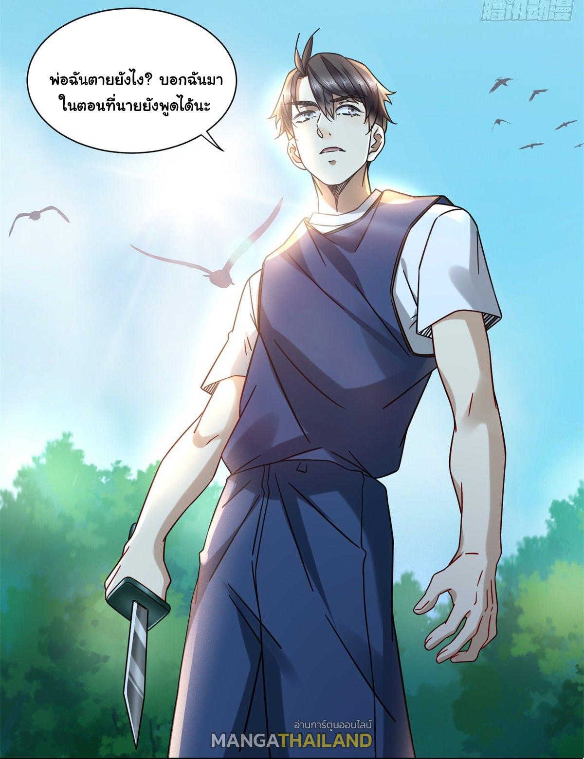 The Supreme Almighty Master (Remake) ตอนที่ 35 แปลไทย รูปที่ 37