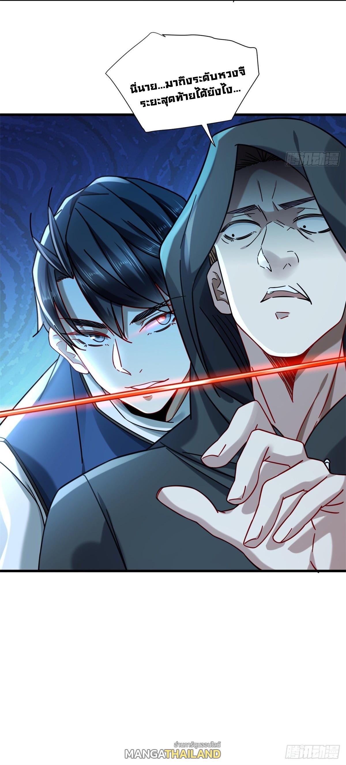 The Supreme Almighty Master (Remake) ตอนที่ 35 แปลไทย รูปที่ 39