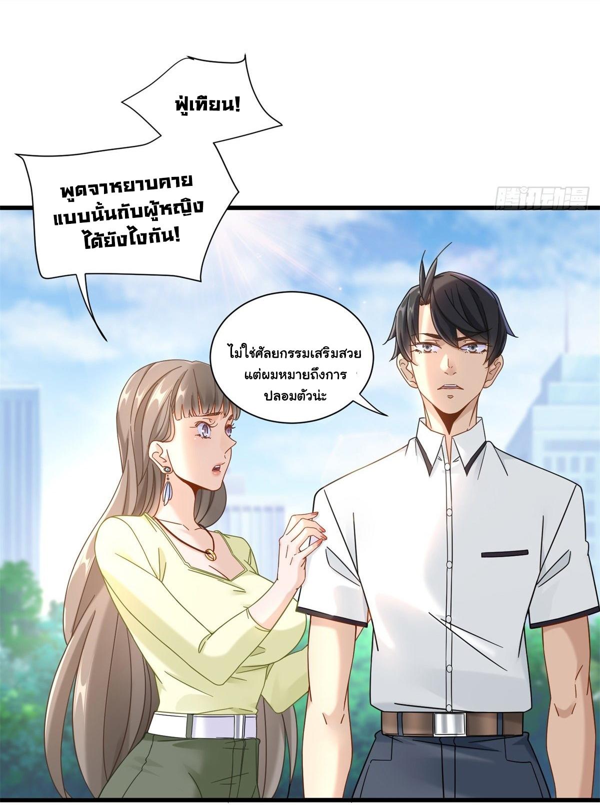 The Supreme Almighty Master (Remake) ตอนที่ 37 แปลไทย รูปที่ 15