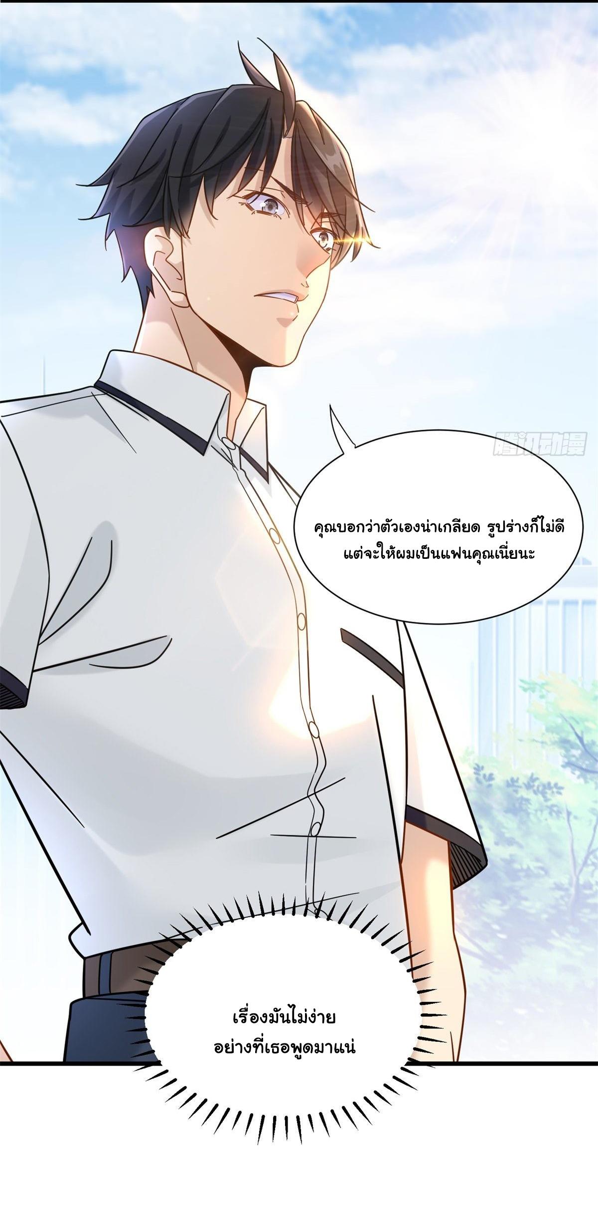 The Supreme Almighty Master (Remake) ตอนที่ 37 แปลไทย รูปที่ 18