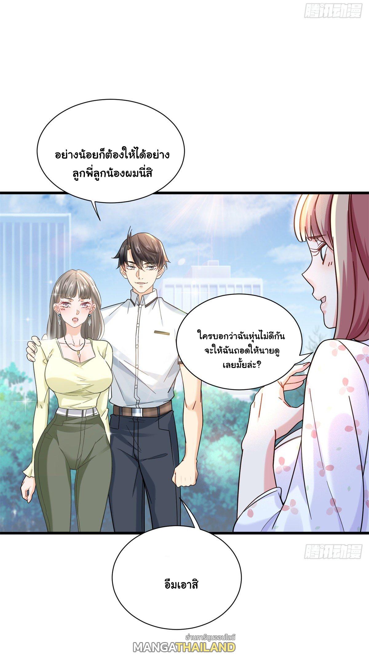 The Supreme Almighty Master (Remake) ตอนที่ 37 แปลไทย รูปที่ 19