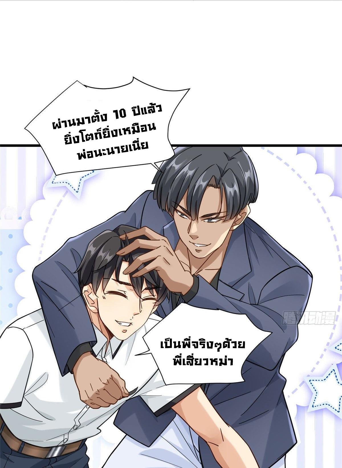 The Supreme Almighty Master (Remake) ตอนที่ 39 แปลไทย รูปที่ 12