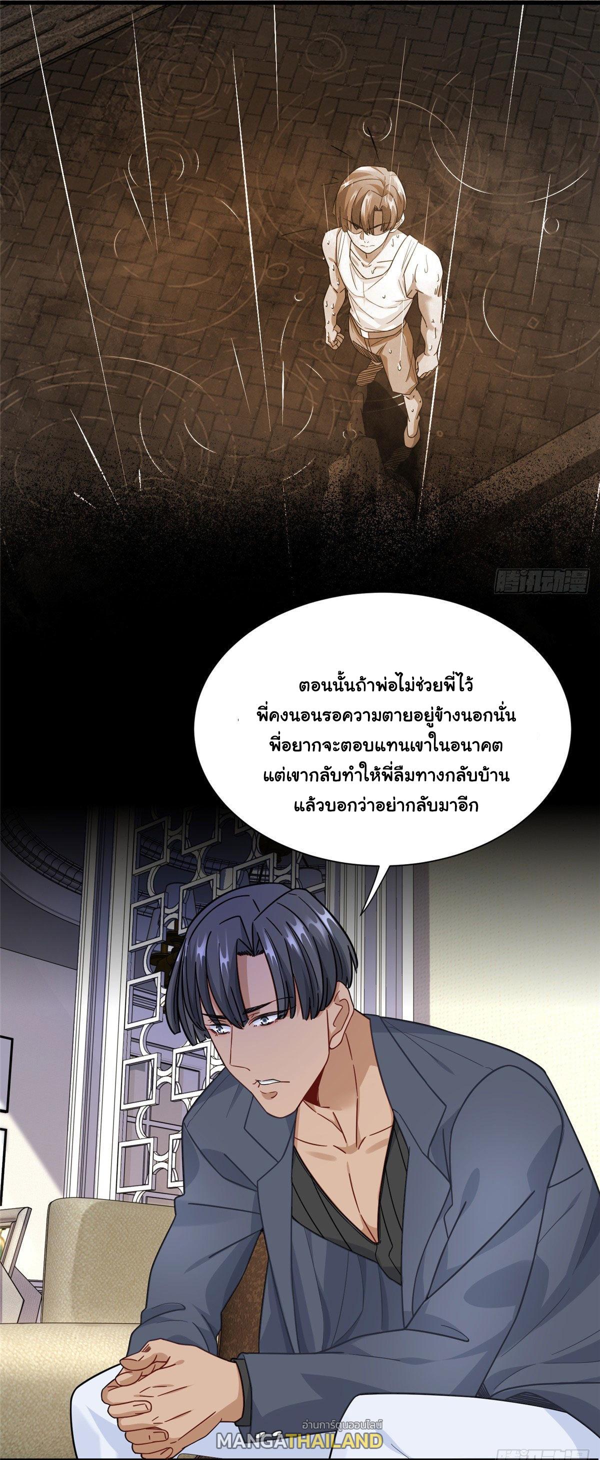 The Supreme Almighty Master (Remake) ตอนที่ 39 แปลไทย รูปที่ 18