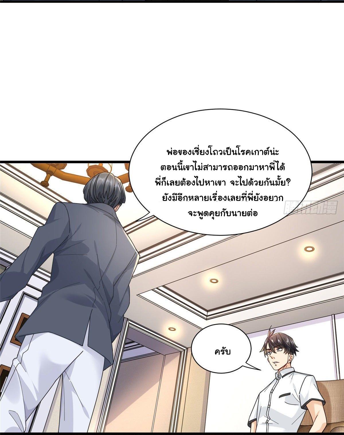 The Supreme Almighty Master (Remake) ตอนที่ 39 แปลไทย รูปที่ 23