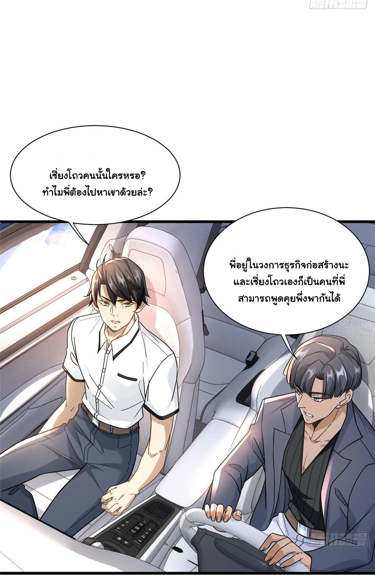 The Supreme Almighty Master (Remake) ตอนที่ 39 แปลไทย รูปที่ 25