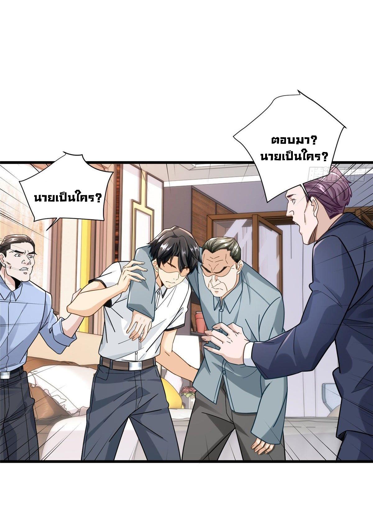 The Supreme Almighty Master (Remake) ตอนที่ 39 แปลไทย รูปที่ 29