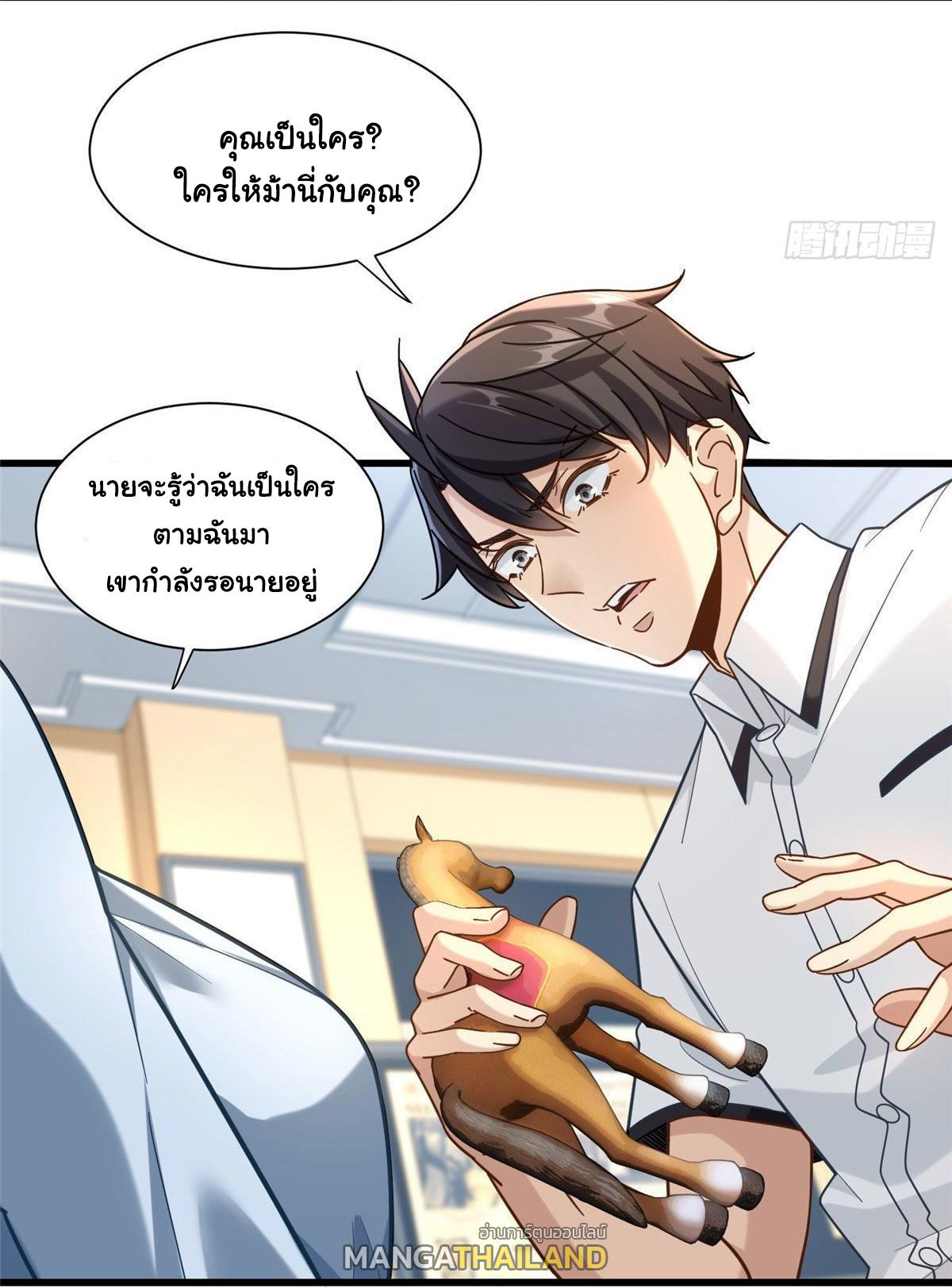 The Supreme Almighty Master (Remake) ตอนที่ 39 แปลไทย รูปที่ 6