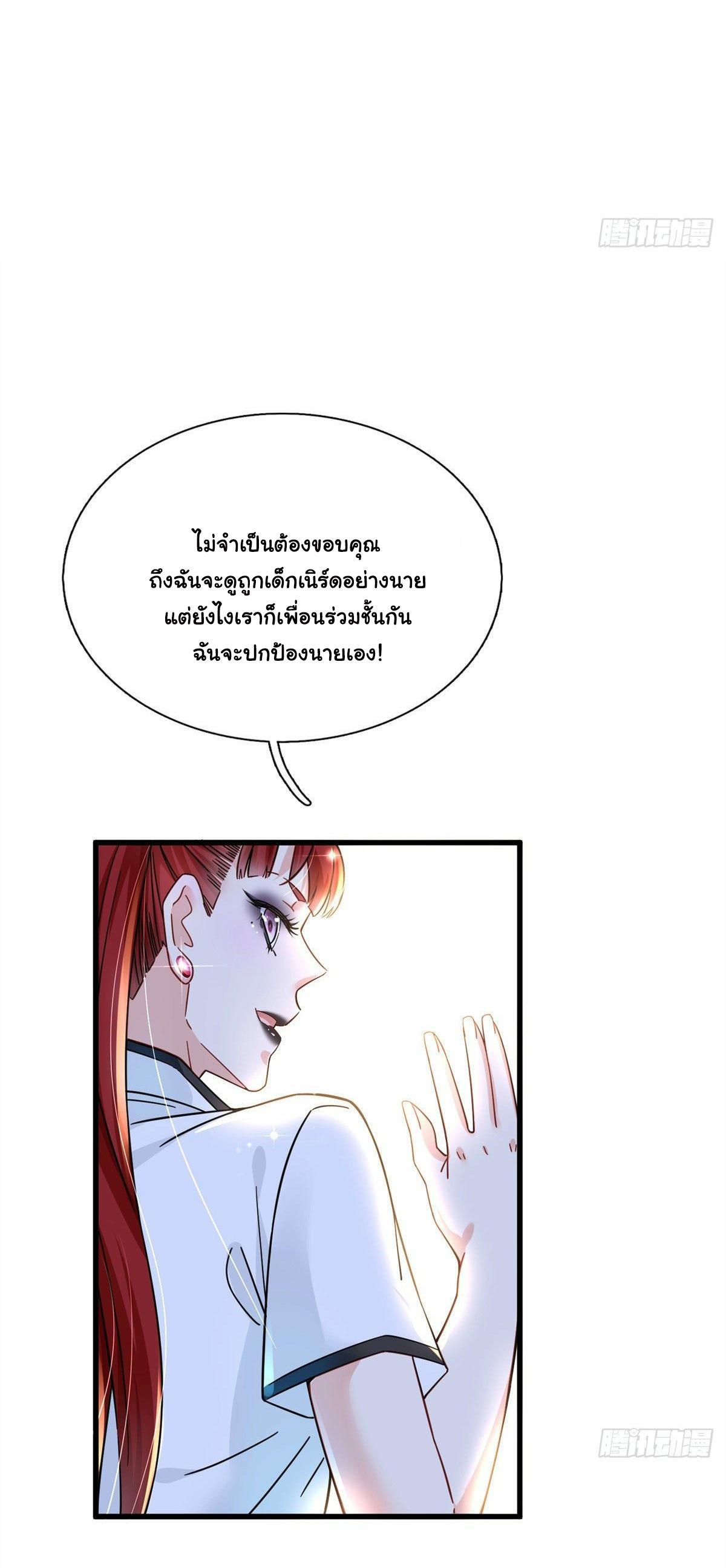 The Supreme Almighty Master (Remake) ตอนที่ 4 แปลไทย รูปที่ 25