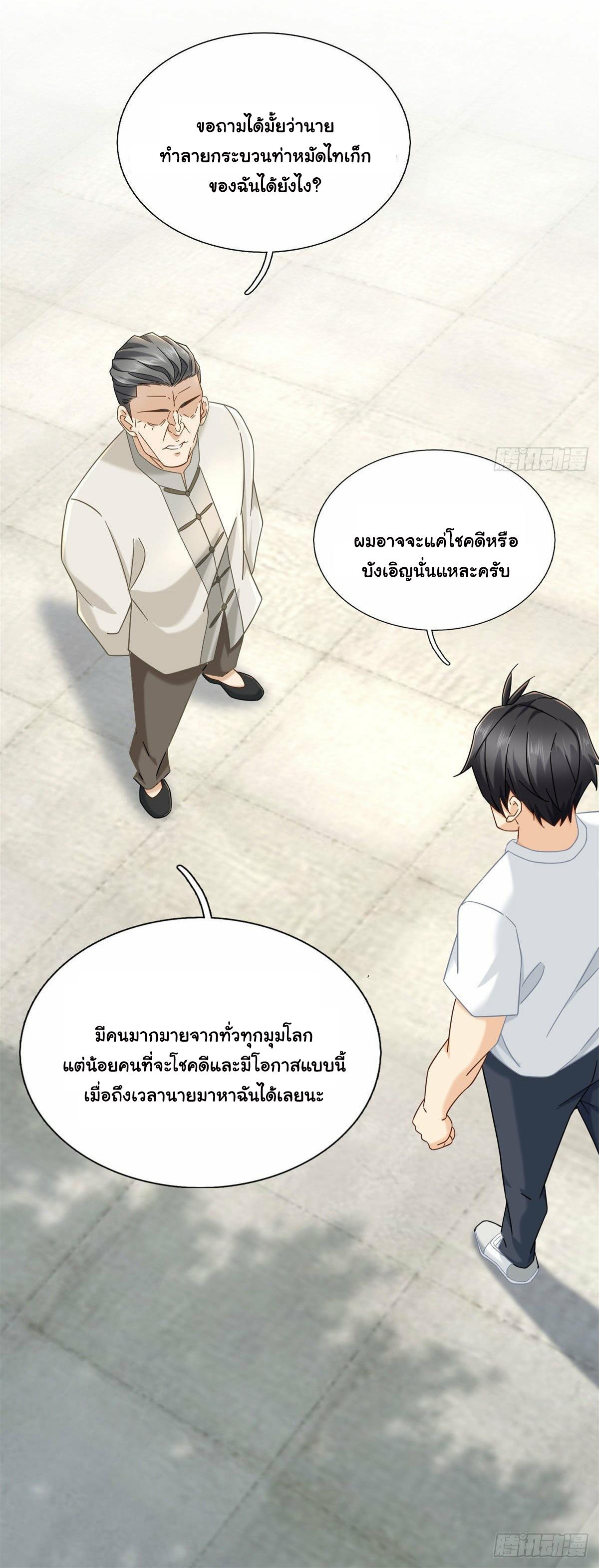 The Supreme Almighty Master (Remake) ตอนที่ 4 แปลไทย รูปที่ 7