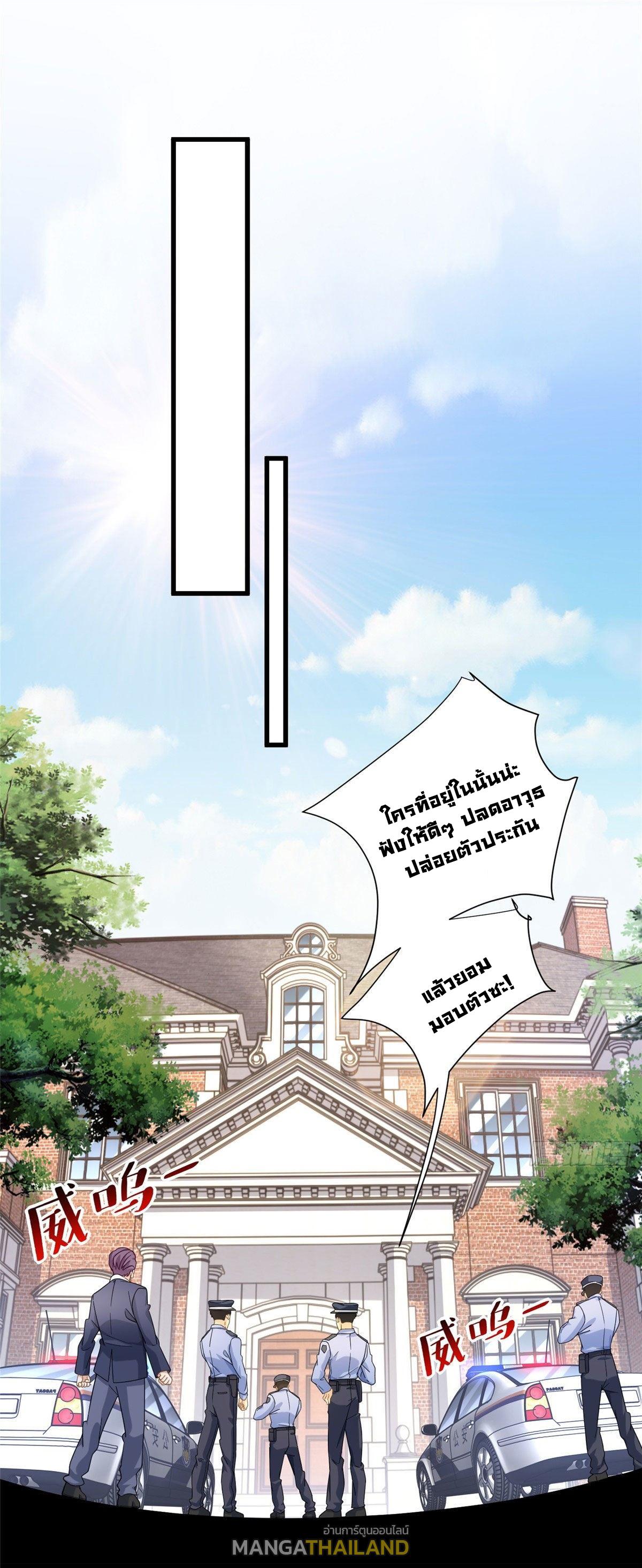 The Supreme Almighty Master (Remake) ตอนที่ 41 แปลไทย รูปที่ 1