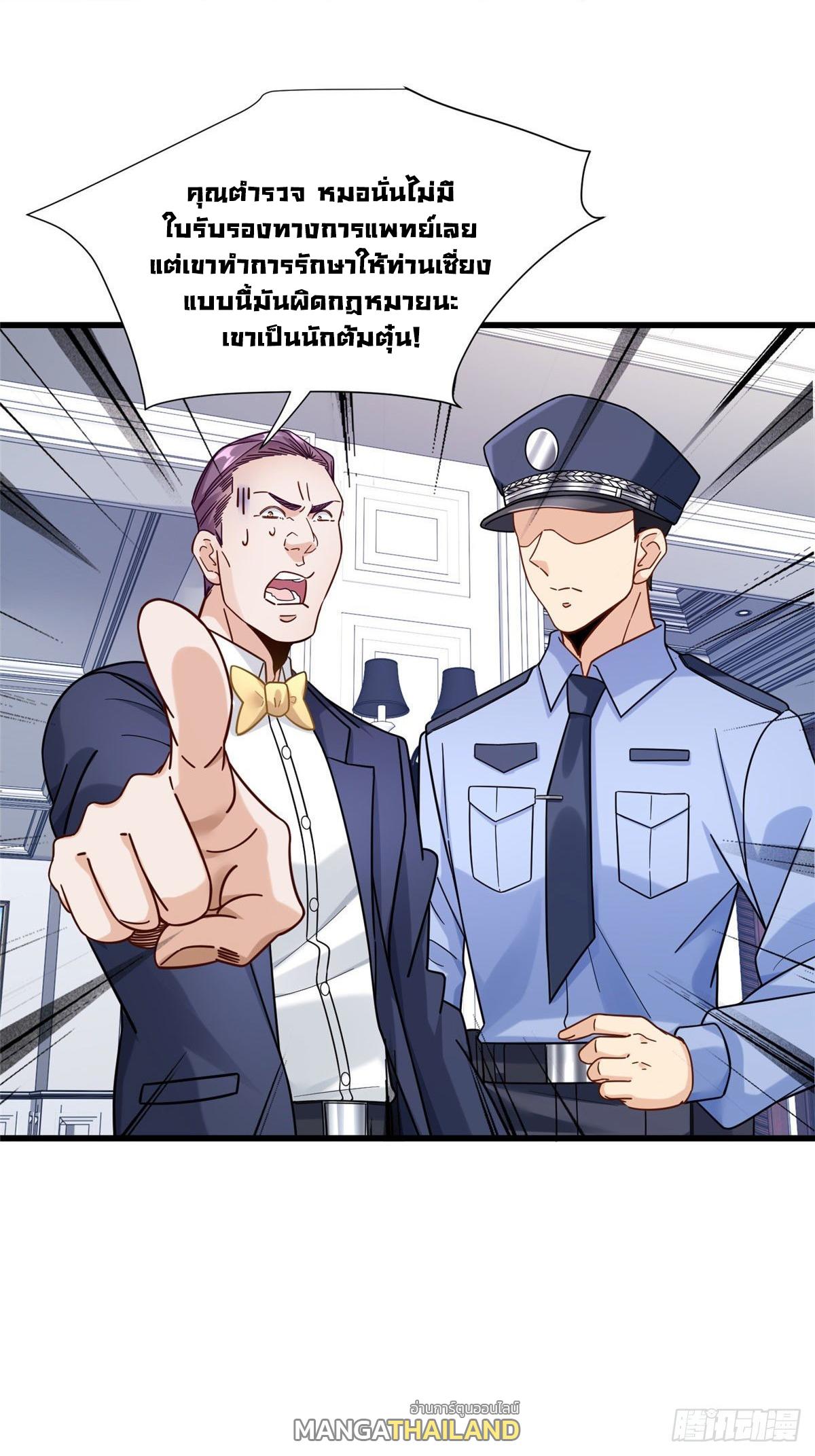 The Supreme Almighty Master (Remake) ตอนที่ 41 แปลไทย รูปที่ 10