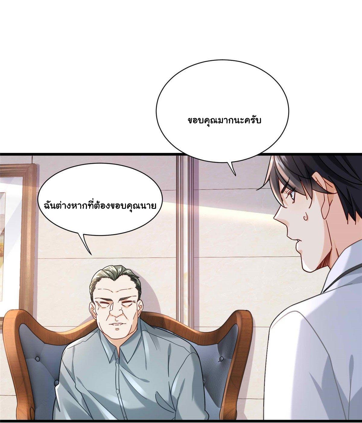 The Supreme Almighty Master (Remake) ตอนที่ 41 แปลไทย รูปที่ 14