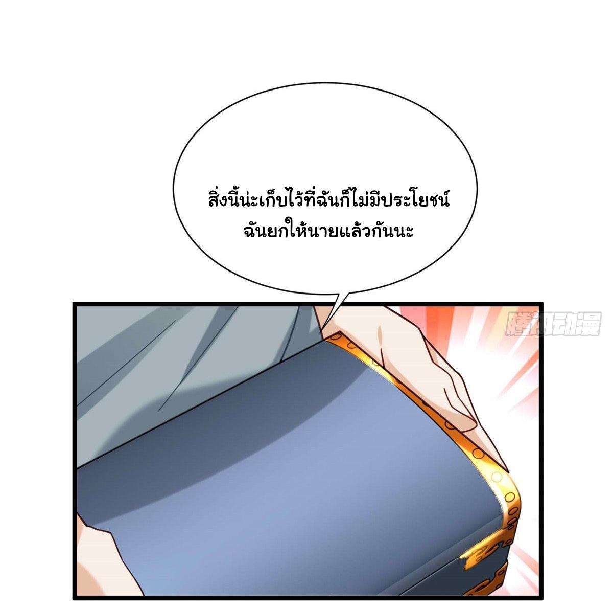 The Supreme Almighty Master (Remake) ตอนที่ 41 แปลไทย รูปที่ 15