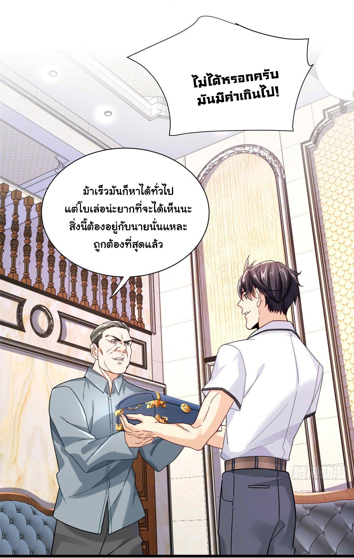 The Supreme Almighty Master (Remake) ตอนที่ 41 แปลไทย รูปที่ 16