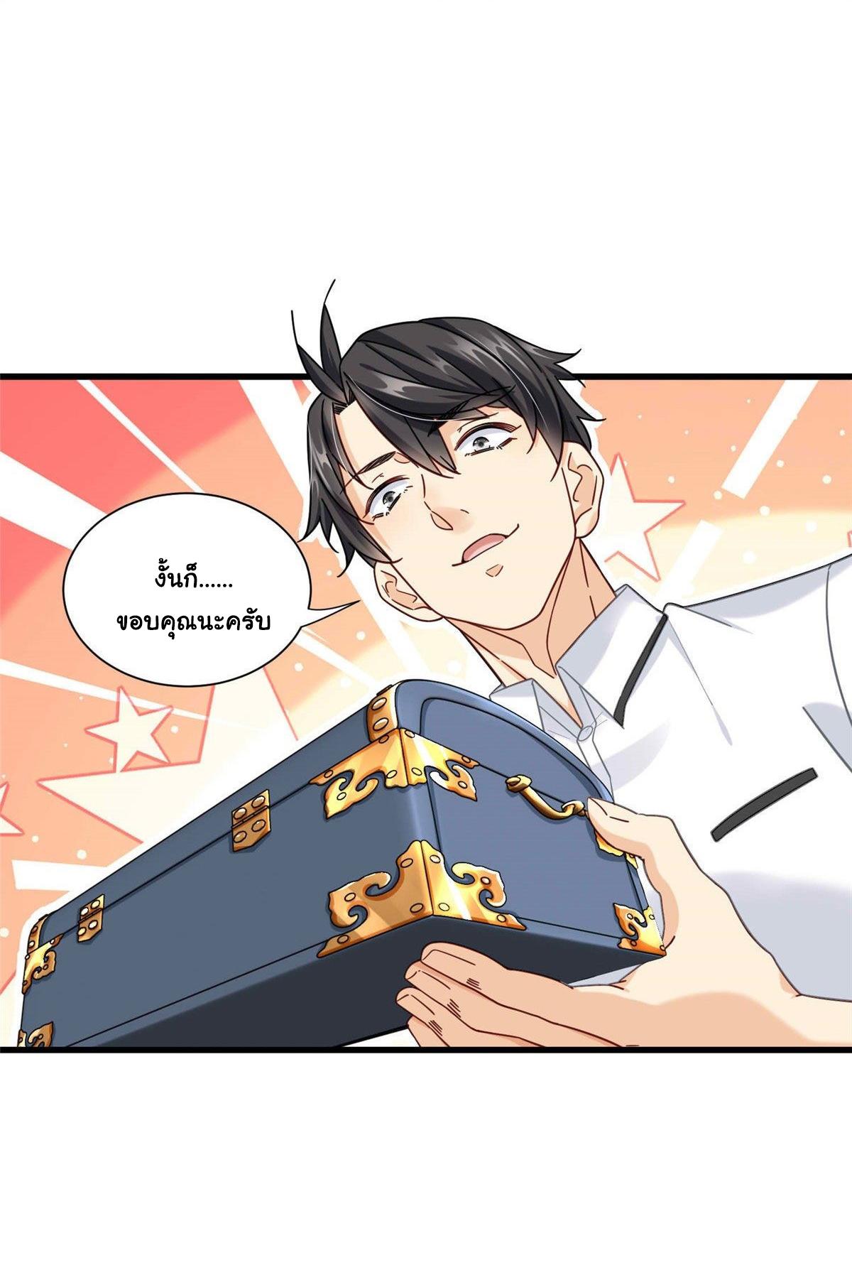The Supreme Almighty Master (Remake) ตอนที่ 41 แปลไทย รูปที่ 17