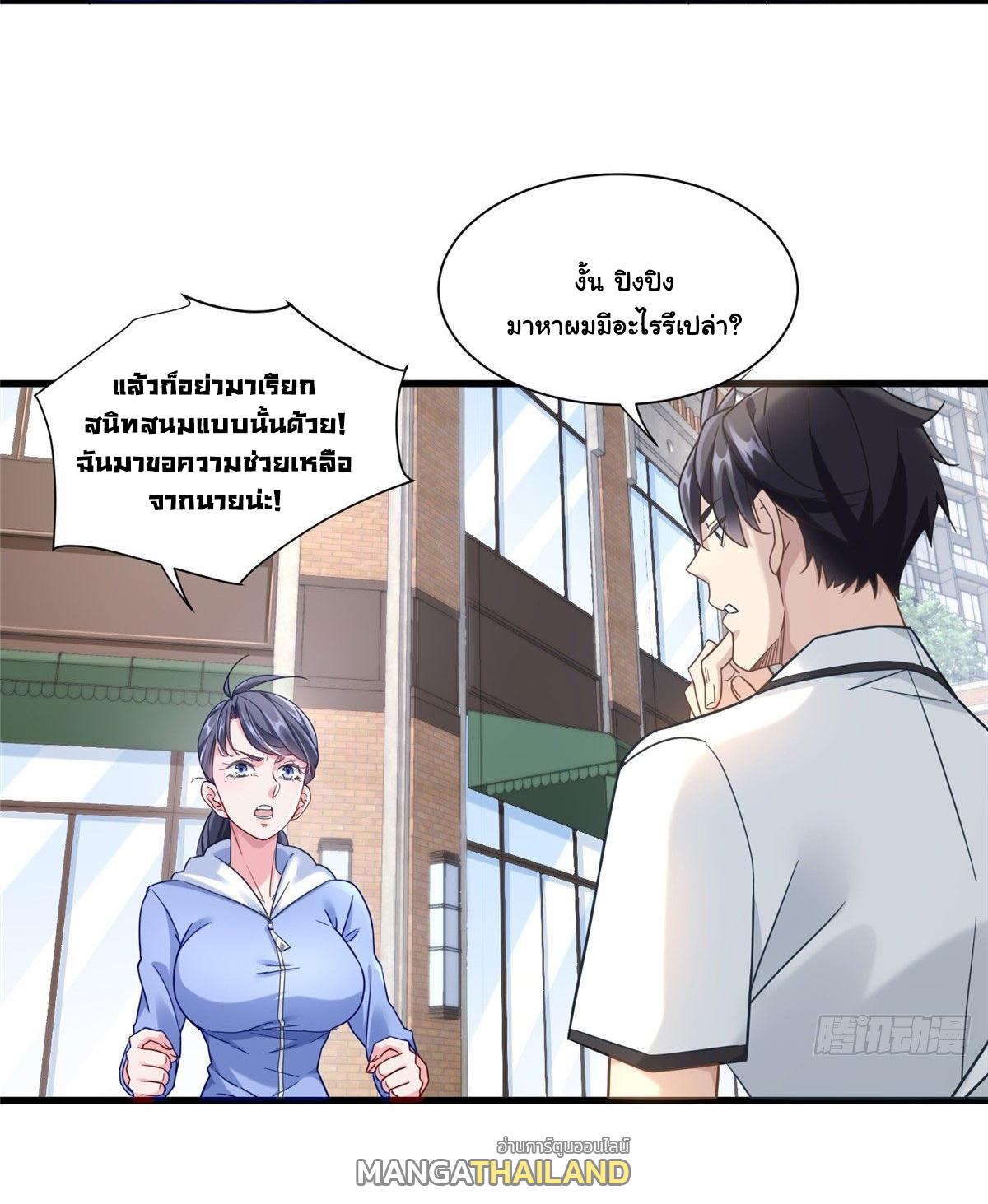 The Supreme Almighty Master (Remake) ตอนที่ 41 แปลไทย รูปที่ 19