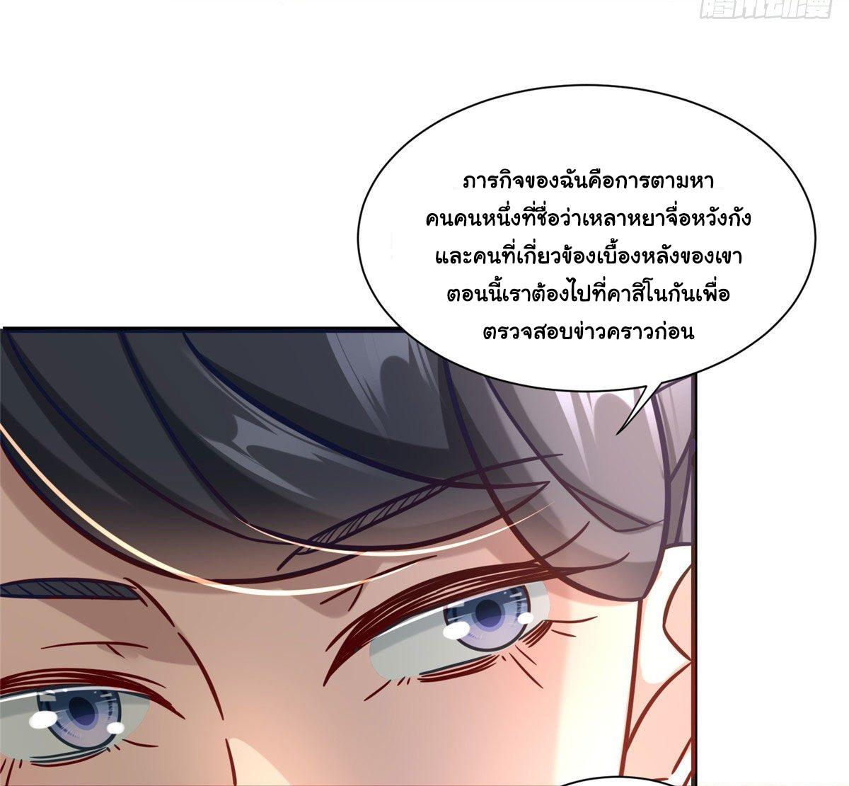 The Supreme Almighty Master (Remake) ตอนที่ 41 แปลไทย รูปที่ 21