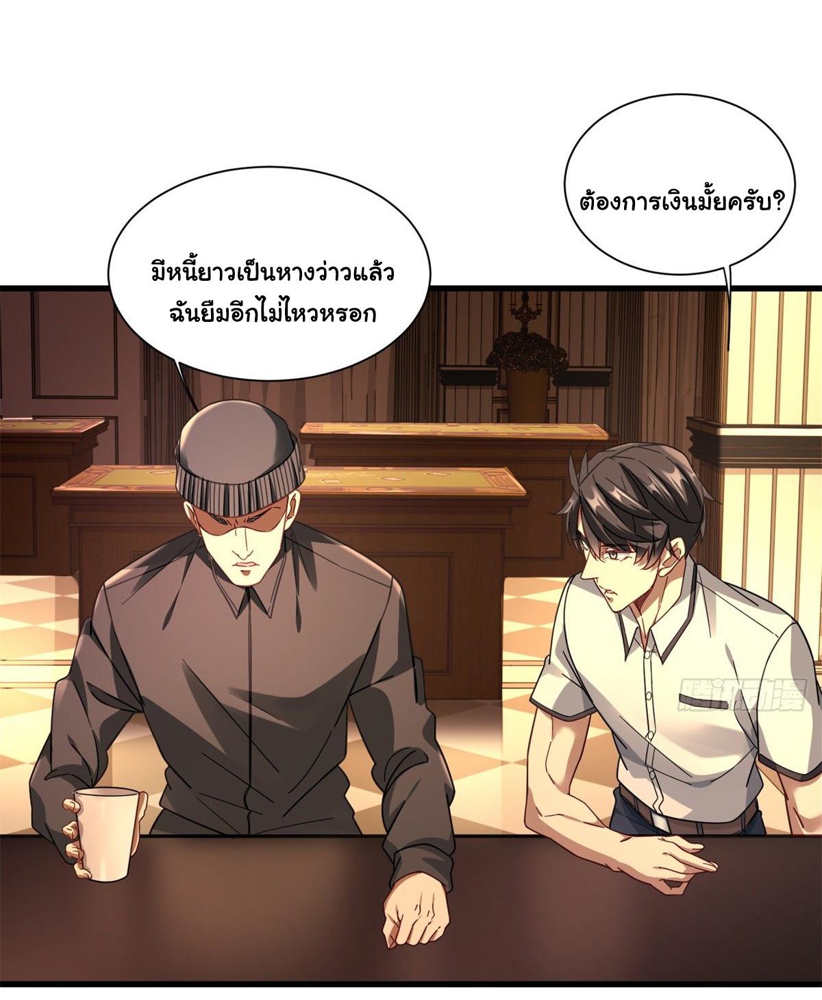 The Supreme Almighty Master (Remake) ตอนที่ 42 แปลไทย รูปที่ 23