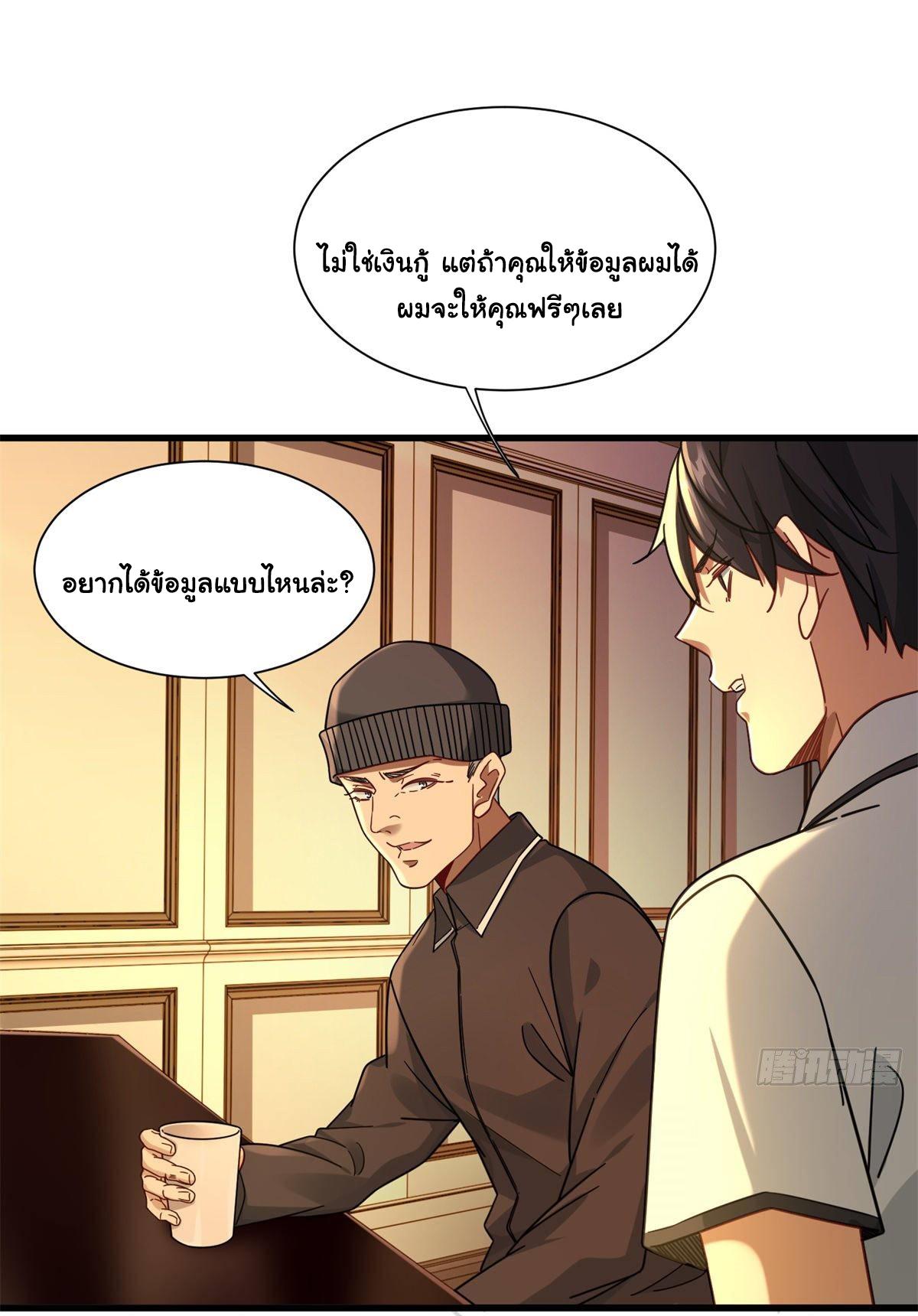 The Supreme Almighty Master (Remake) ตอนที่ 42 แปลไทย รูปที่ 24