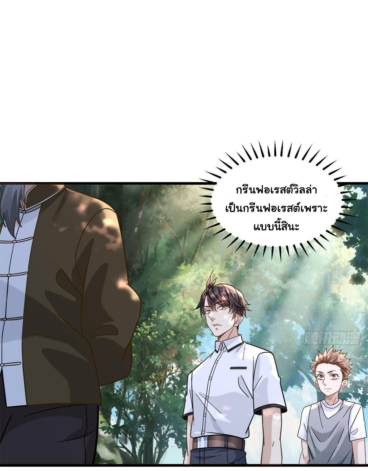 The Supreme Almighty Master (Remake) ตอนที่ 43 แปลไทย รูปที่ 36