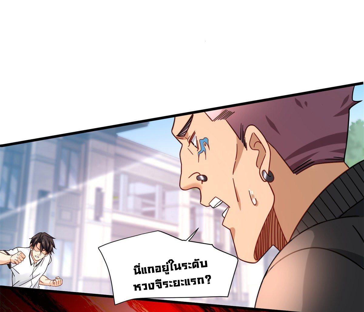 The Supreme Almighty Master (Remake) ตอนที่ 44 แปลไทย รูปที่ 23