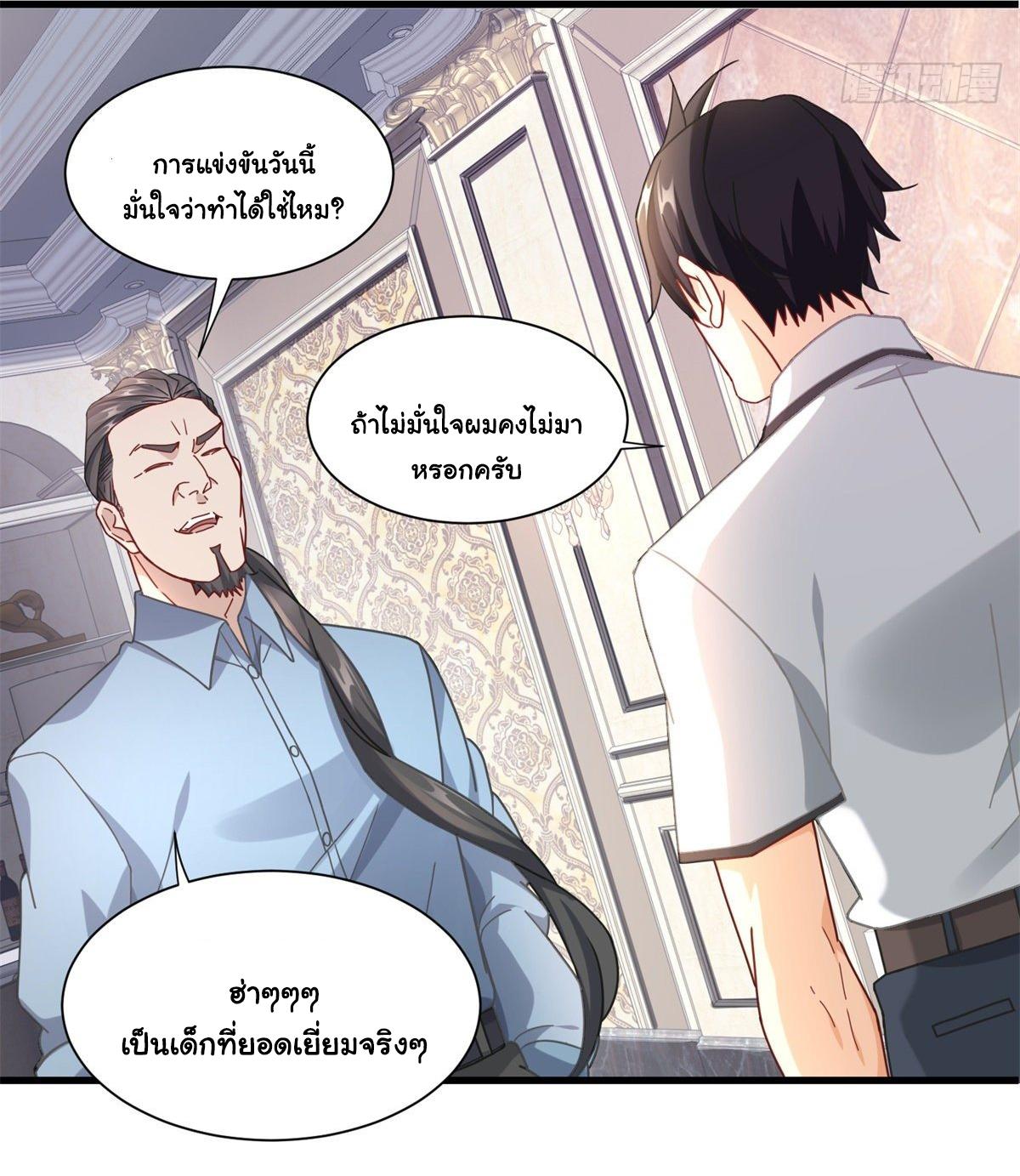 The Supreme Almighty Master (Remake) ตอนที่ 44 แปลไทย รูปที่ 5