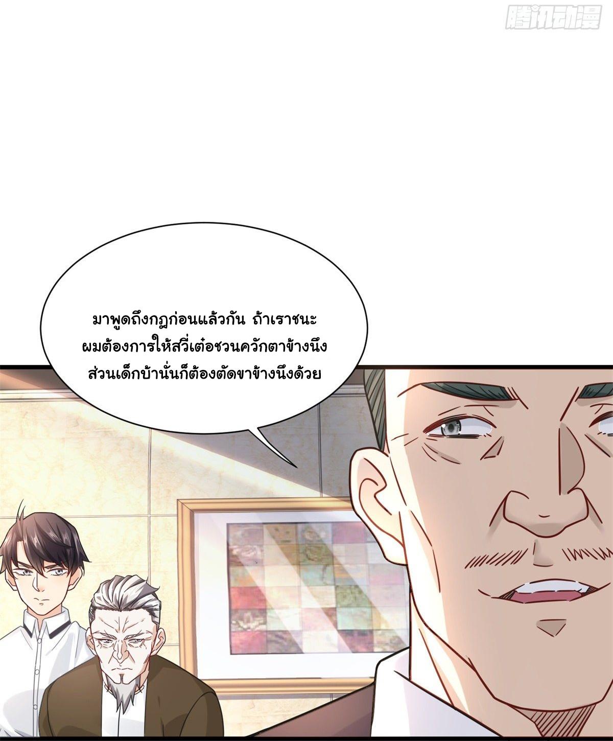 The Supreme Almighty Master (Remake) ตอนที่ 44 แปลไทย รูปที่ 9