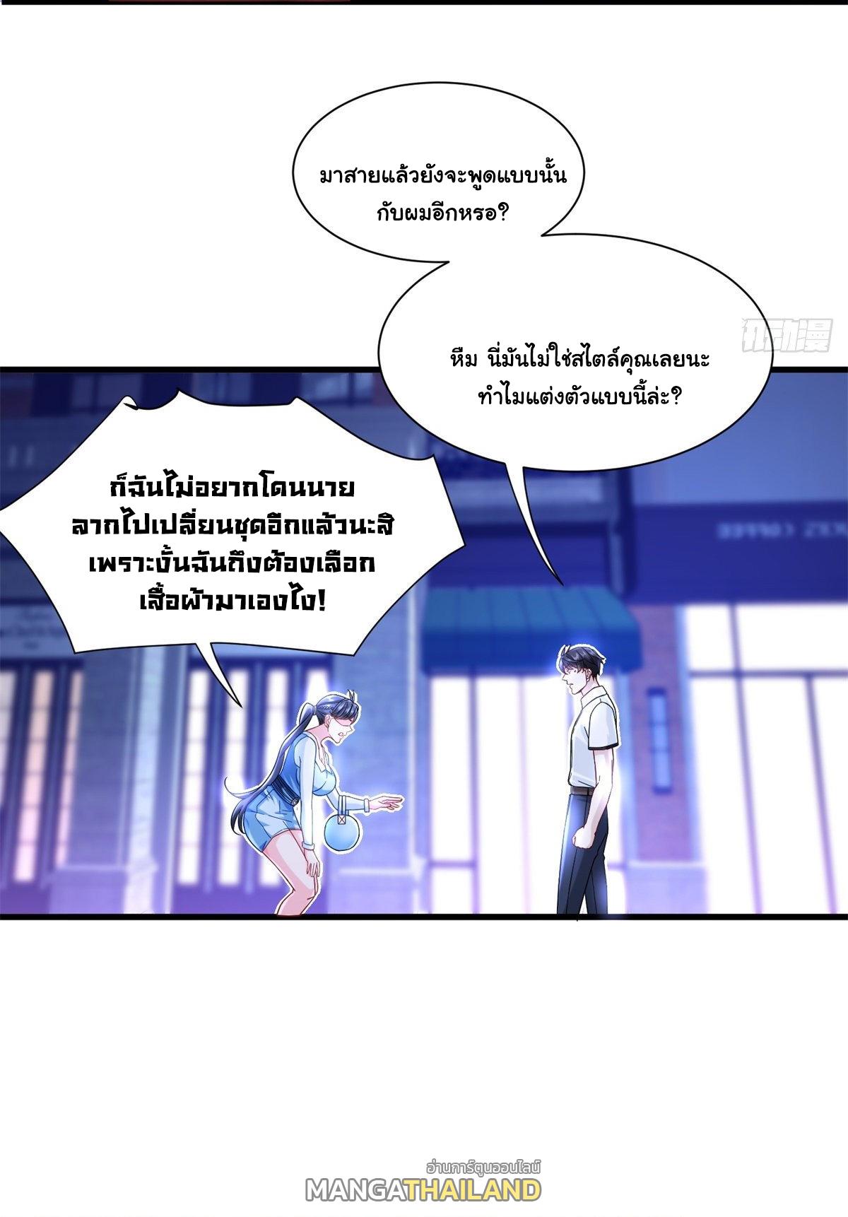 The Supreme Almighty Master (Remake) ตอนที่ 45 แปลไทย รูปที่ 10