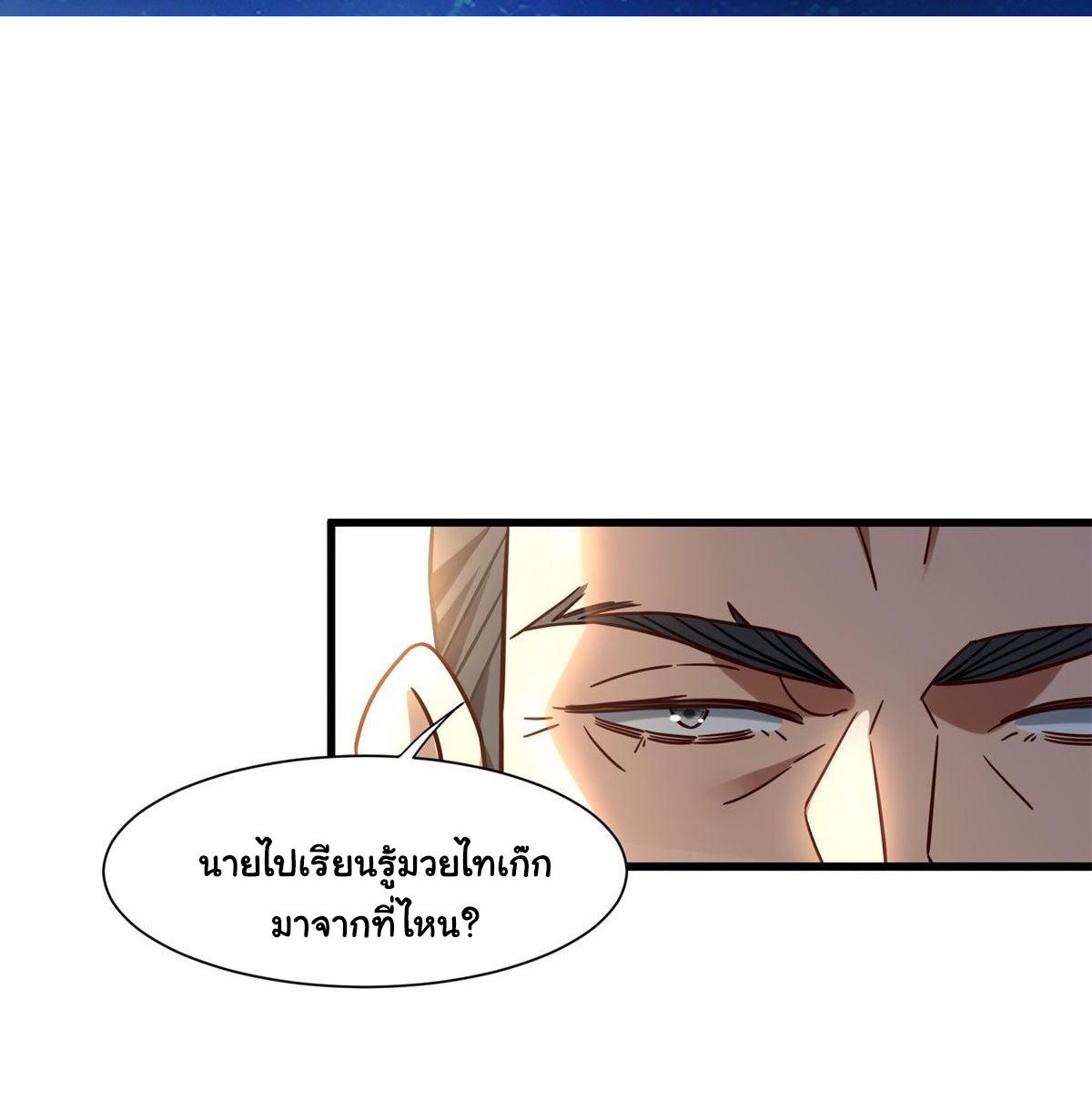 The Supreme Almighty Master (Remake) ตอนที่ 45 แปลไทย รูปที่ 3