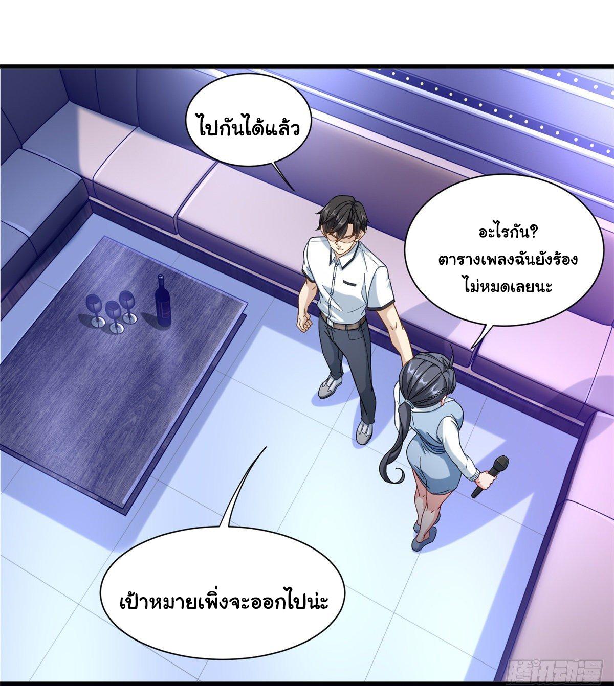 The Supreme Almighty Master (Remake) ตอนที่ 46 แปลไทย รูปที่ 19