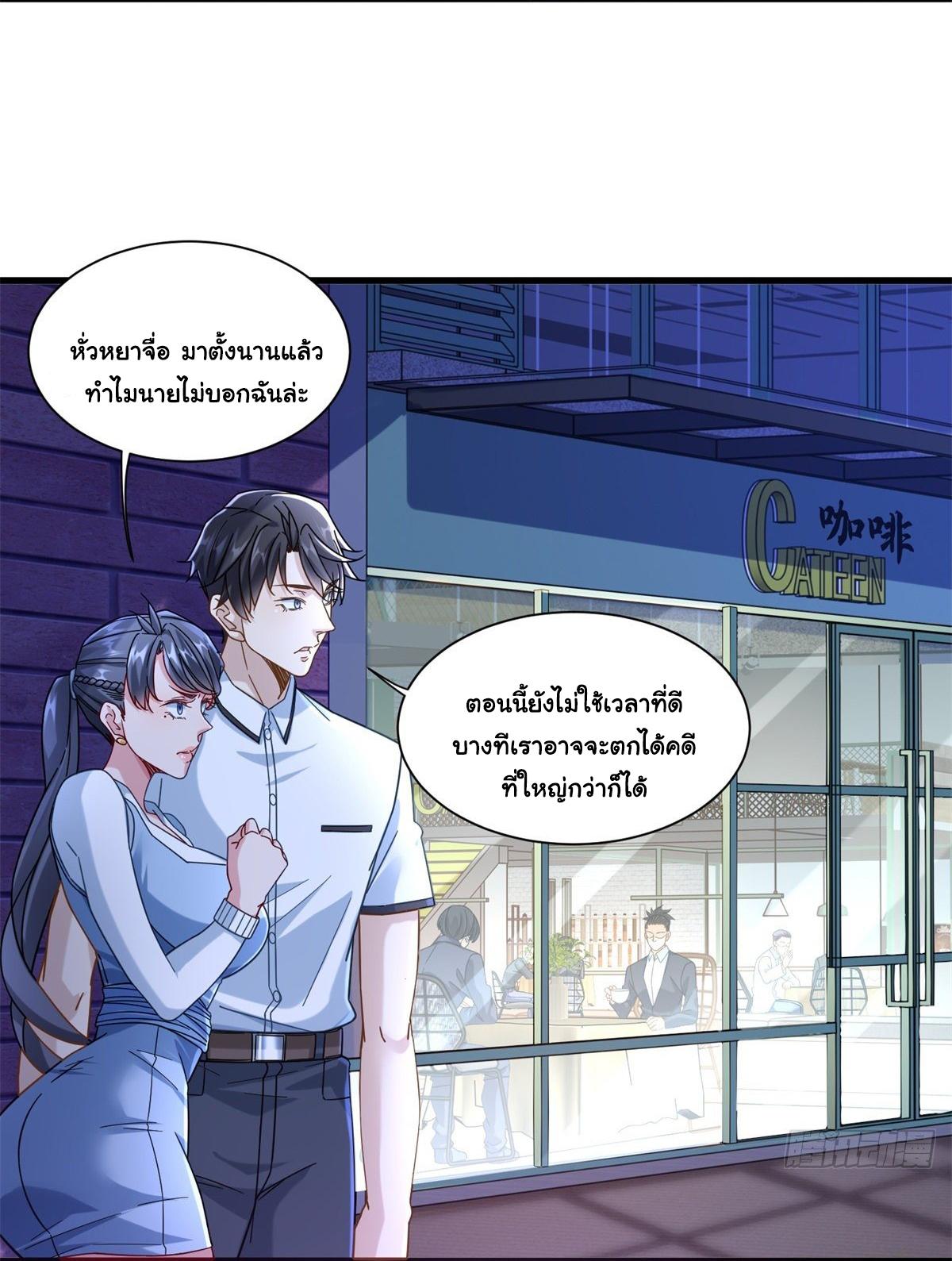 The Supreme Almighty Master (Remake) ตอนที่ 46 แปลไทย รูปที่ 21