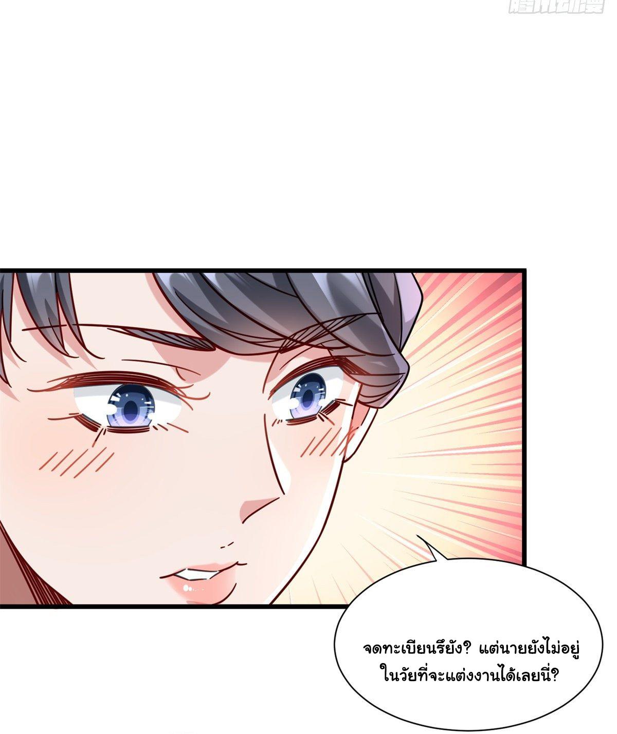 The Supreme Almighty Master (Remake) ตอนที่ 46 แปลไทย รูปที่ 29