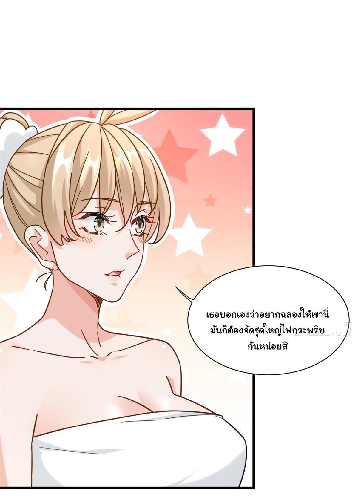 The Supreme Almighty Master (Remake) ตอนที่ 46 แปลไทย รูปที่ 33