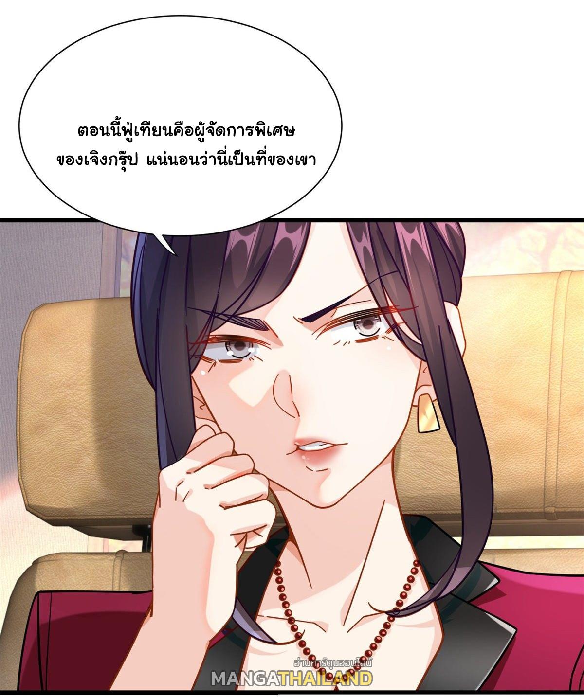 The Supreme Almighty Master (Remake) ตอนที่ 48 แปลไทย รูปที่ 16