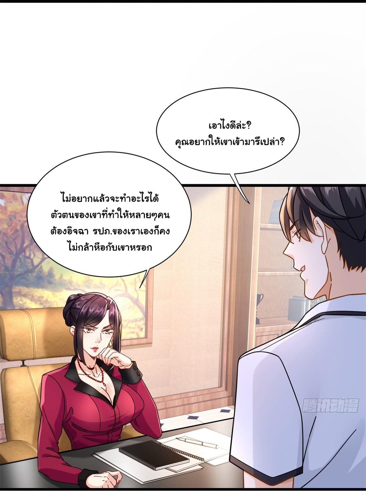 The Supreme Almighty Master (Remake) ตอนที่ 48 แปลไทย รูปที่ 4