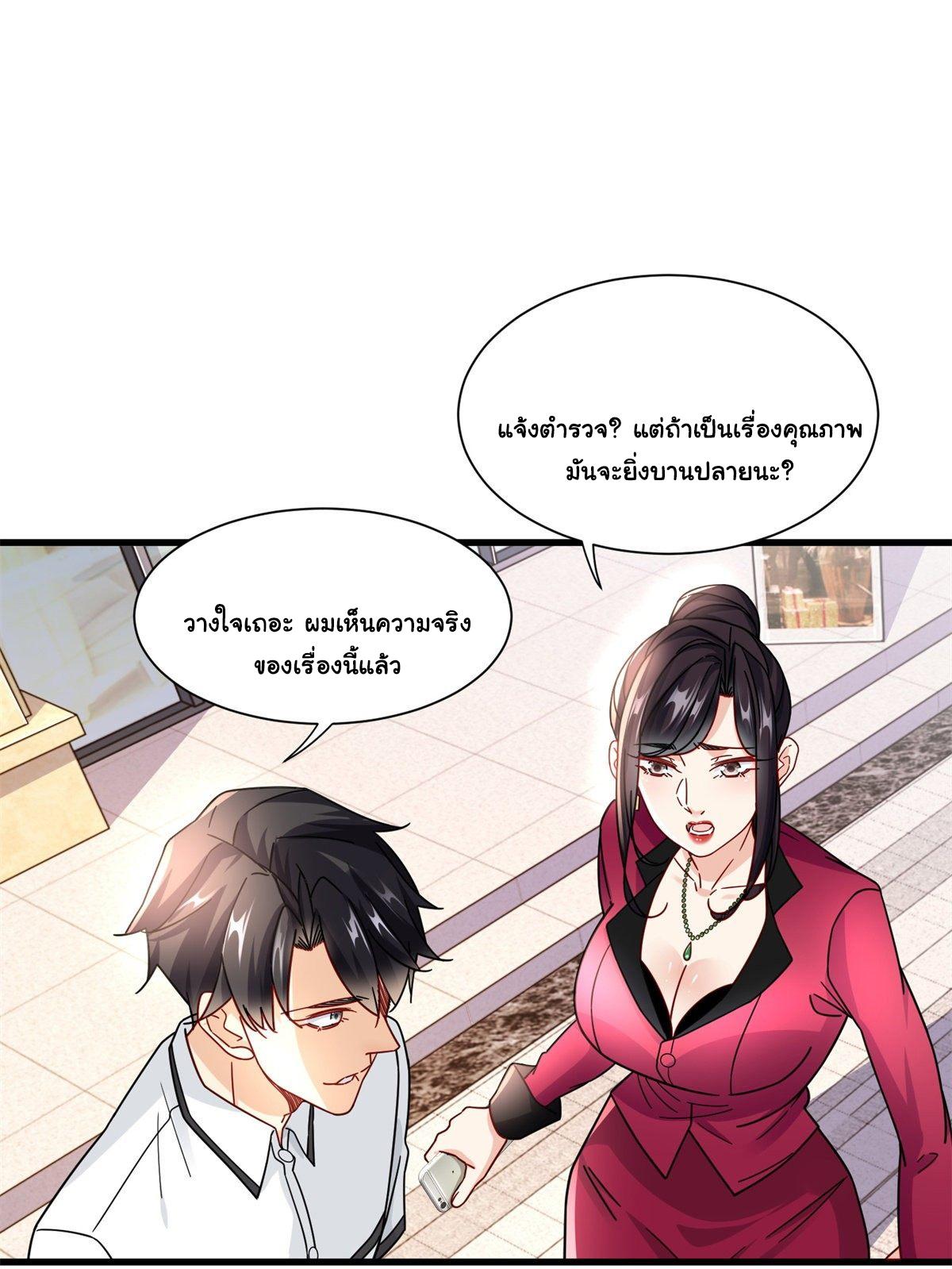 The Supreme Almighty Master (Remake) ตอนที่ 49 แปลไทย รูปที่ 12