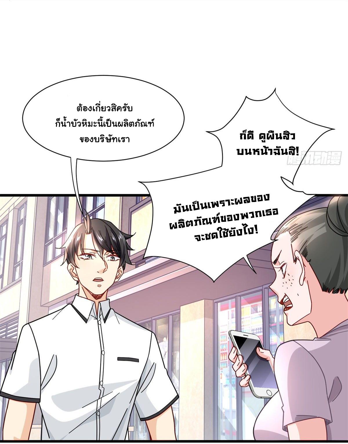 The Supreme Almighty Master (Remake) ตอนที่ 49 แปลไทย รูปที่ 14