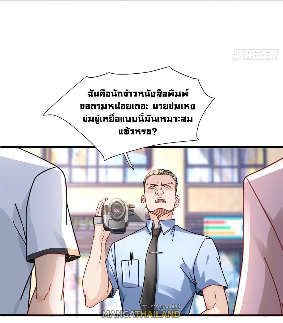 The Supreme Almighty Master (Remake) ตอนที่ 49 แปลไทย รูปที่ 19