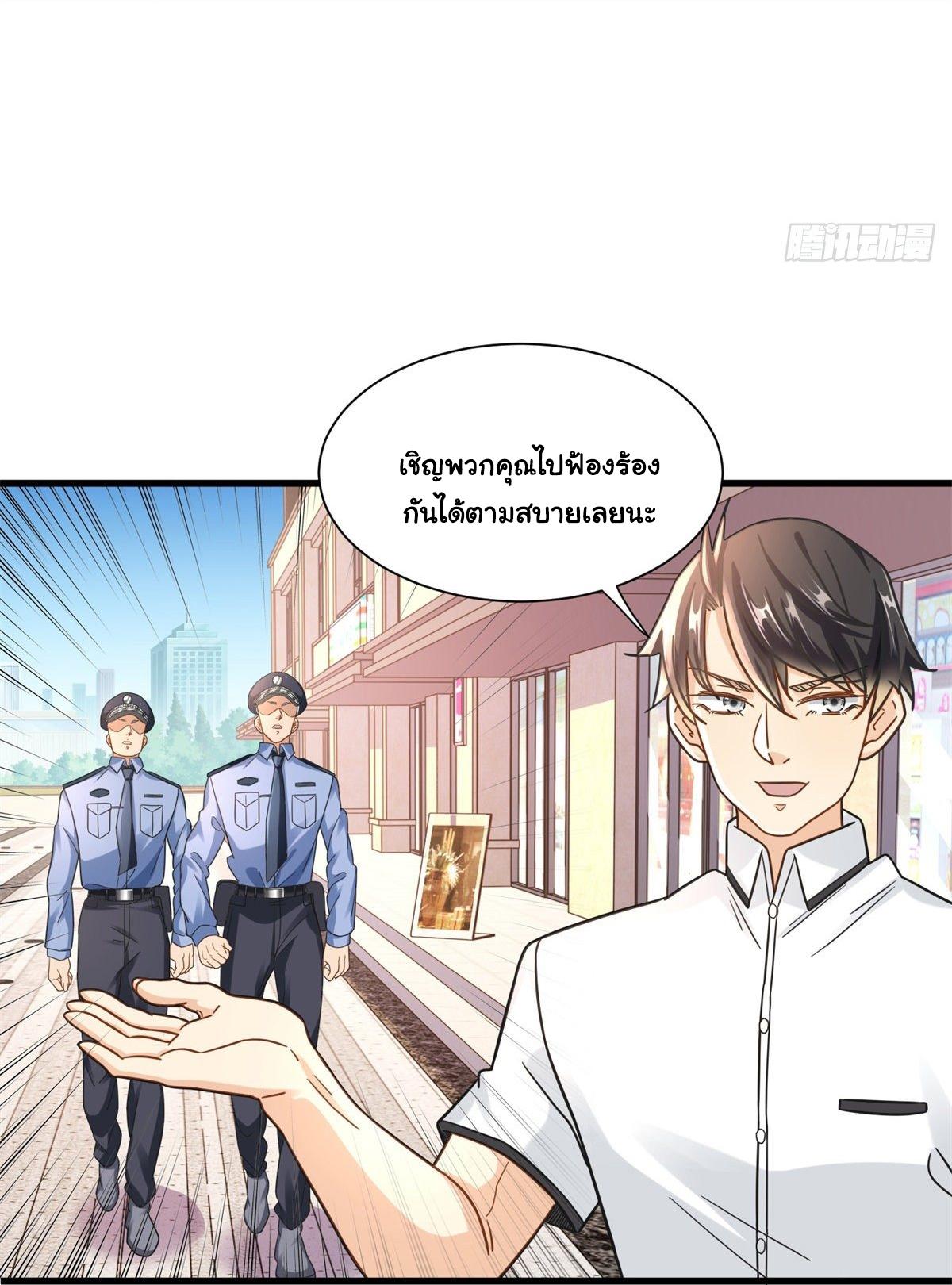 The Supreme Almighty Master (Remake) ตอนที่ 49 แปลไทย รูปที่ 24